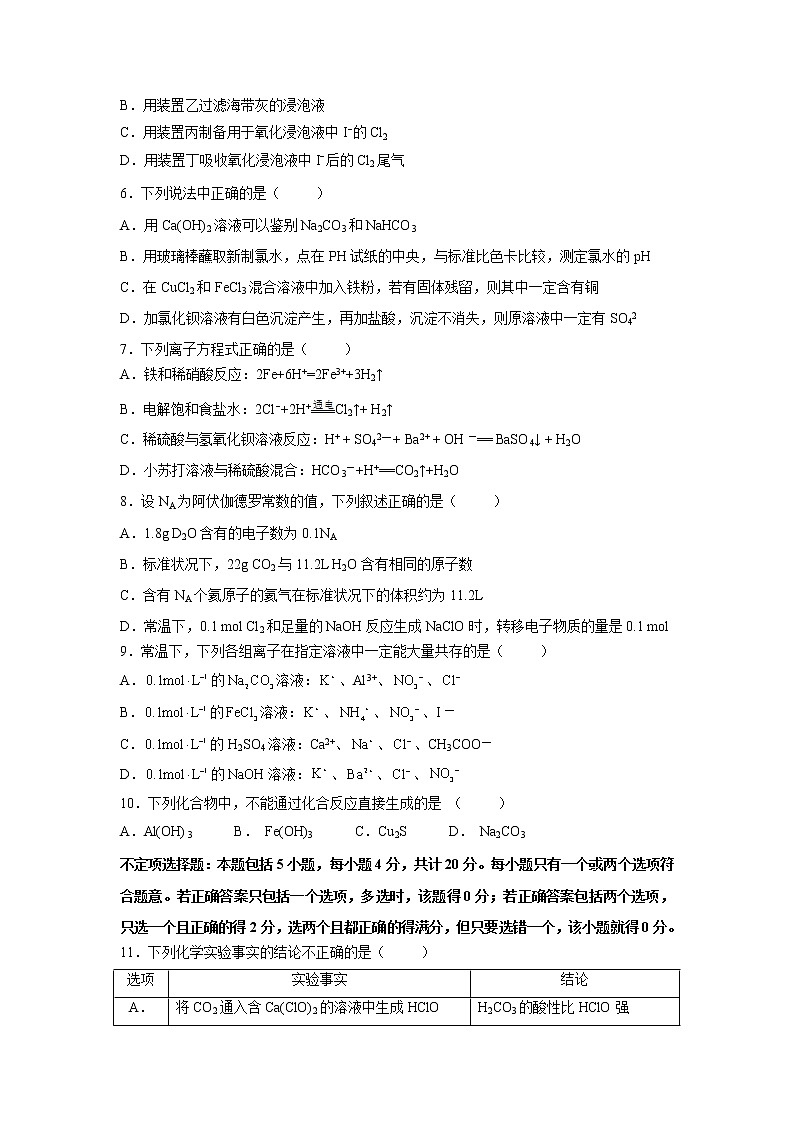 【化学】江苏省无锡市第一中学2018-2019学年高一上学期12月月考试题02