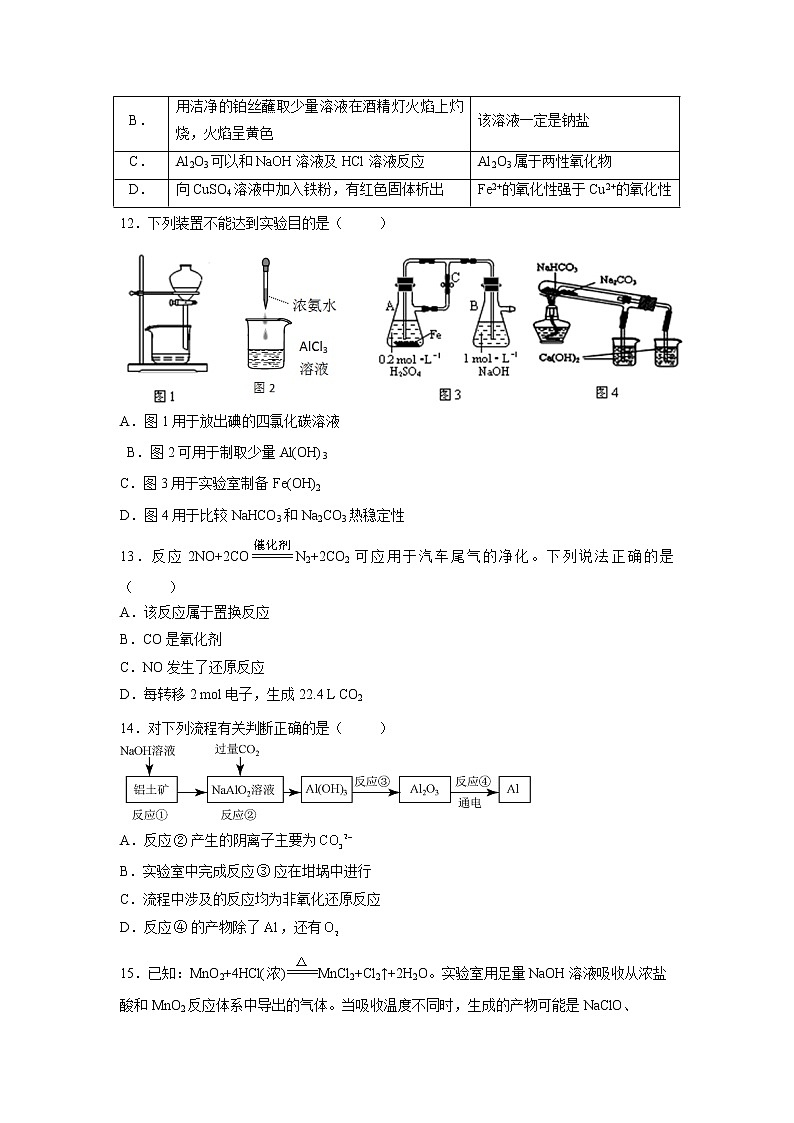 【化学】江苏省无锡市第一中学2018-2019学年高一上学期12月月考试题03