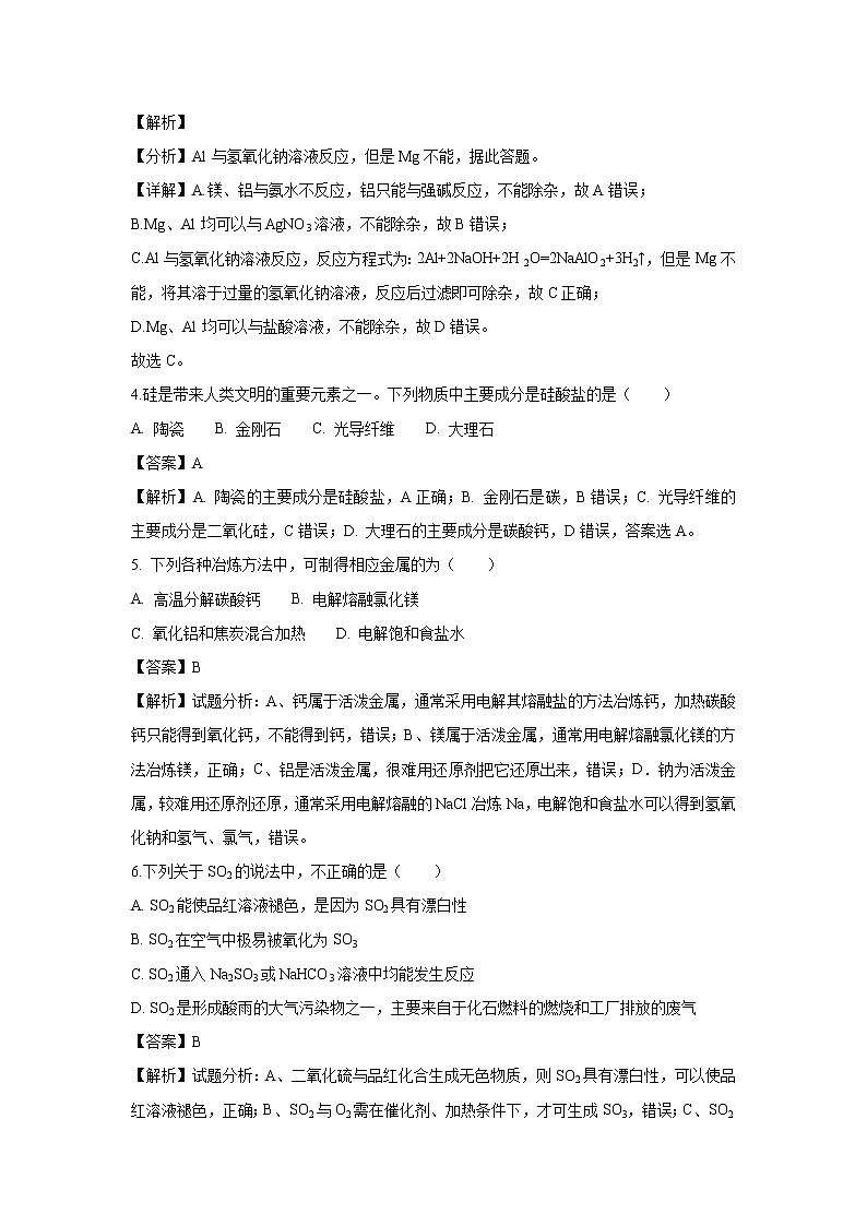 【化学】江苏省无锡市江阴市第一中学2018-2019学年高一上学期12月月考试题（解析版）02