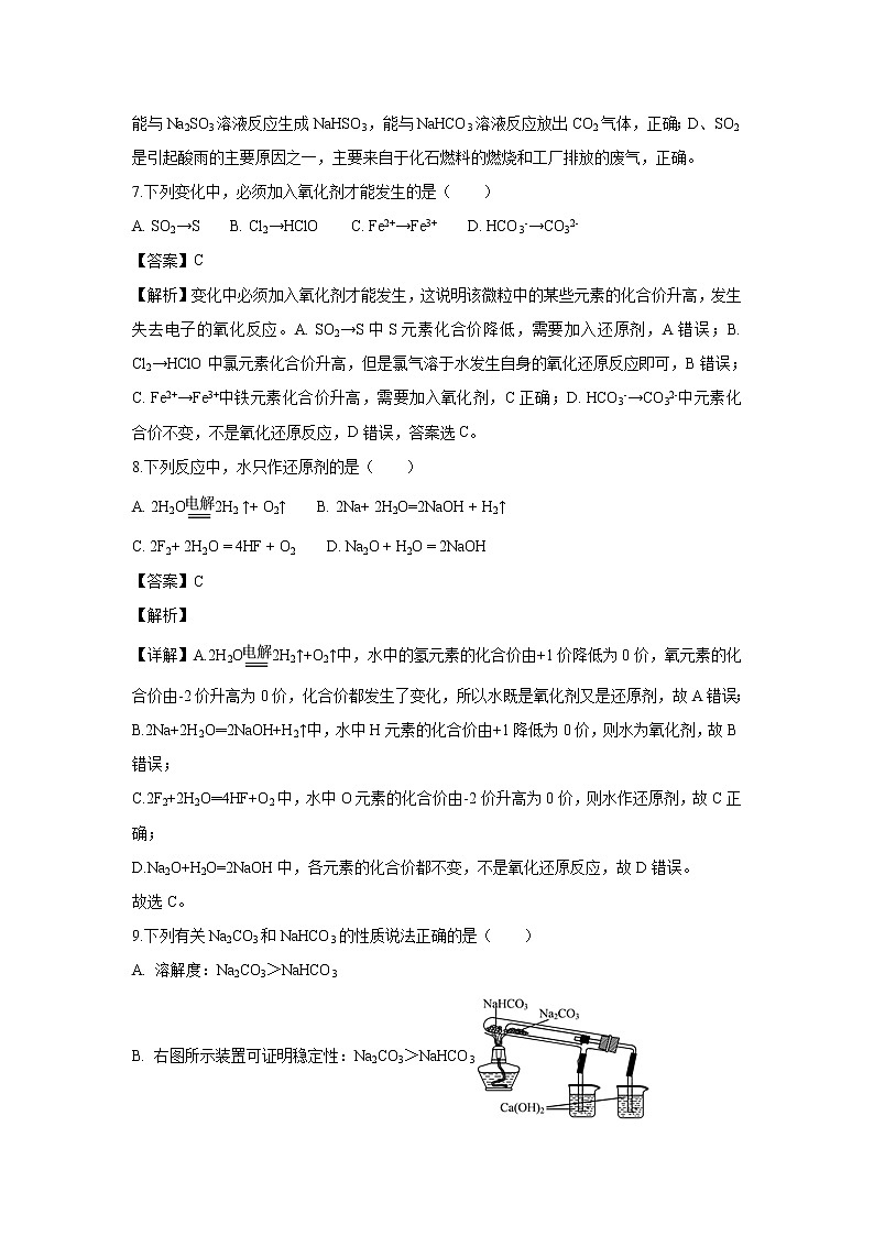 【化学】江苏省无锡市江阴市第一中学2018-2019学年高一上学期12月月考试题（解析版）03