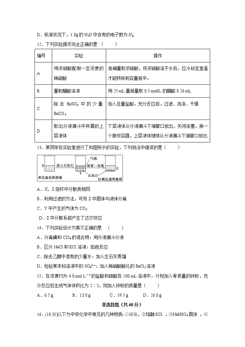 【化学】江苏省扬州中学2018-2019学年高一上学期10月月考试题03