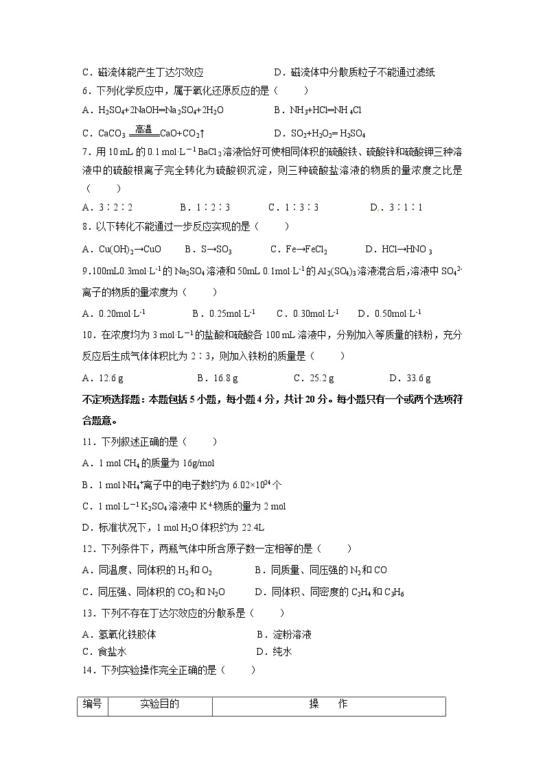 【化学】江苏省扬州中学2019-2020学年高一上学期10月月考试题02