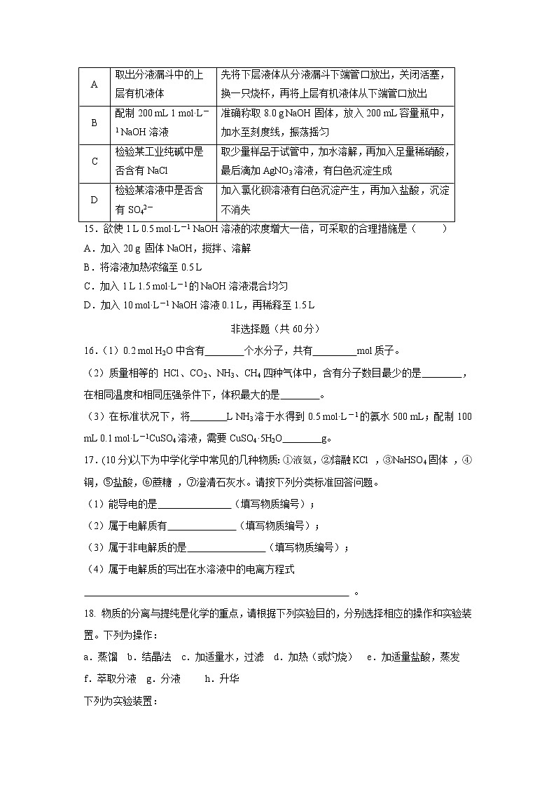 【化学】江苏省扬州中学2019-2020学年高一上学期10月月考试题03