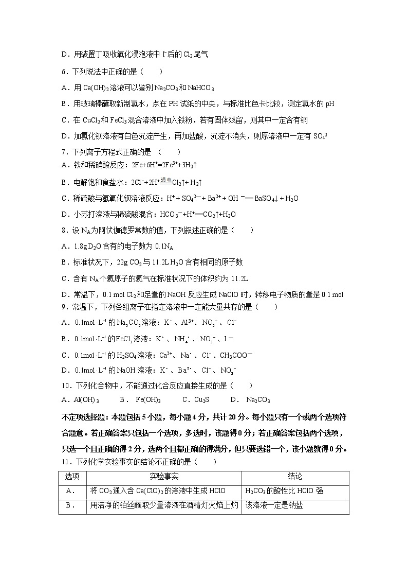 【化学】江苏省扬州中学2018-2019学年高一上学期12月月考试题02