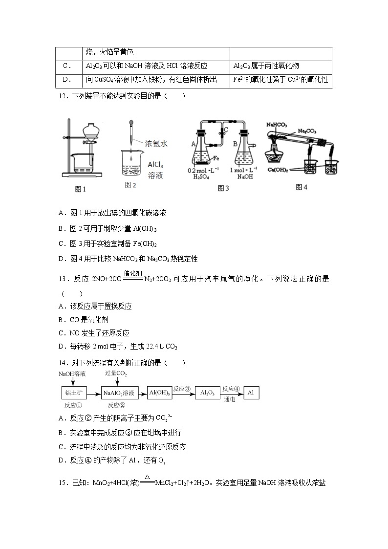 【化学】江苏省扬州中学2018-2019学年高一上学期12月月考试题03