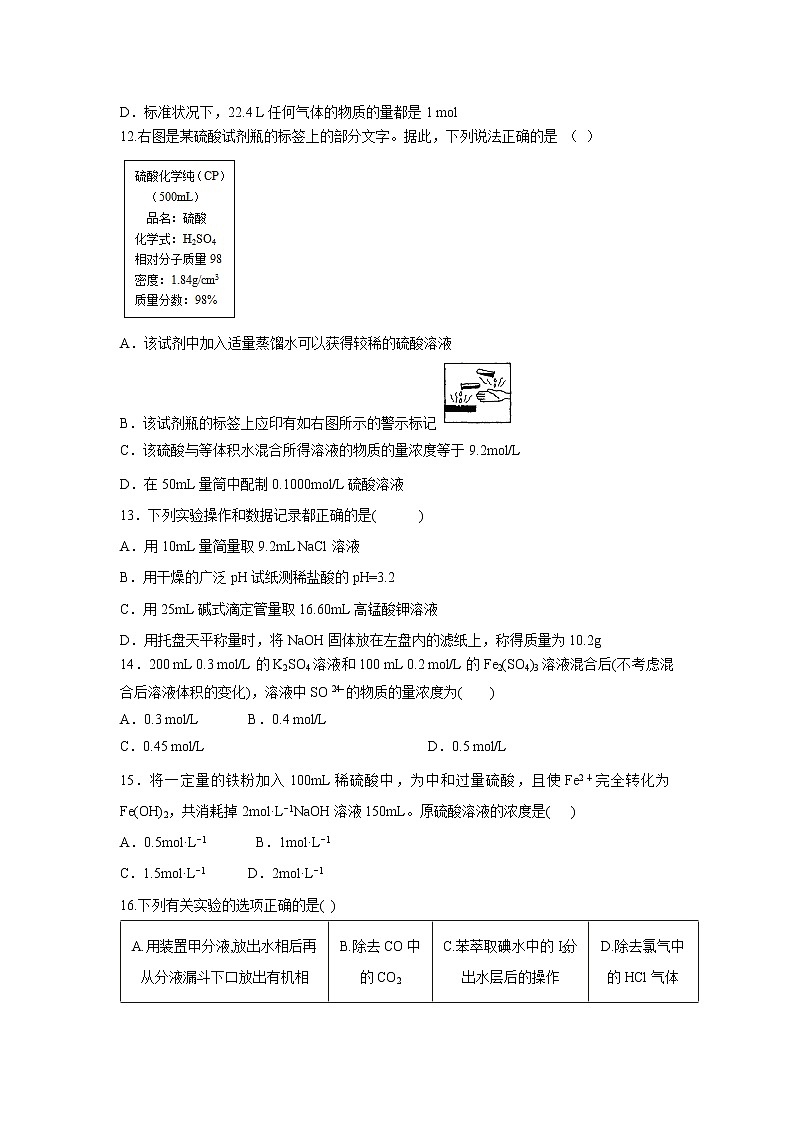 【化学】江西省崇义中学2018-2019学年高一上学期第一次月考试题03