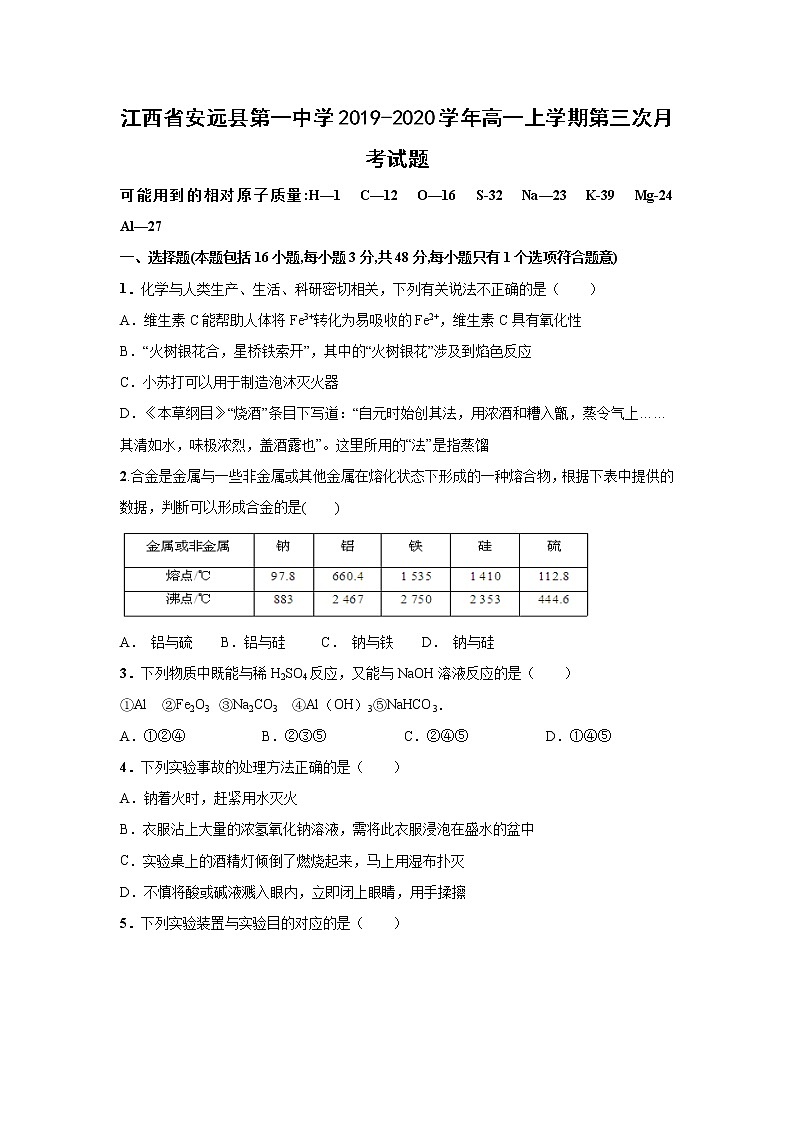 【化学】江西省安远县第一中学2019-2020学年高一上学期第三次月考试题01