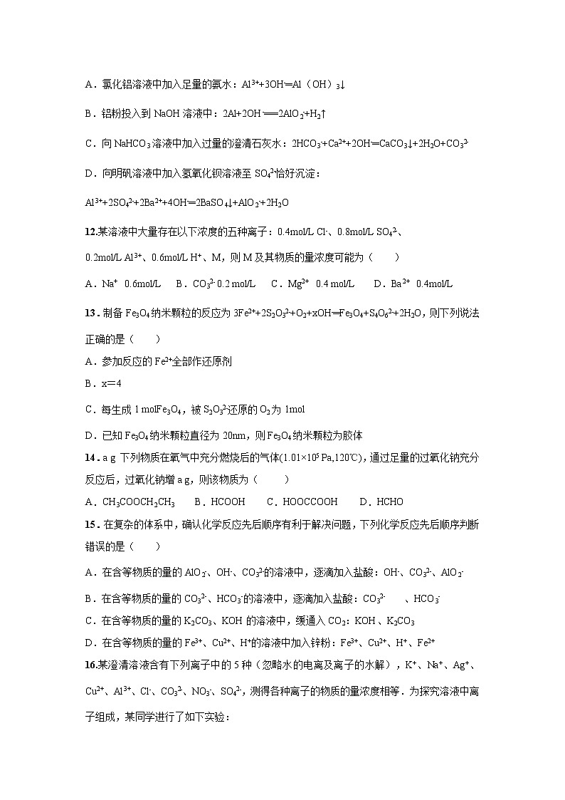 【化学】江西省安远县第一中学2019-2020学年高一上学期第三次月考试题03