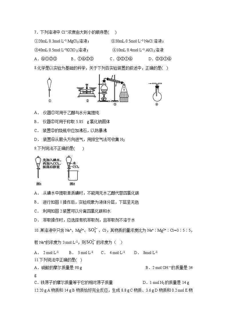 【化学】江西省崇义中学2019-2020学年高一上学期第一次月考试题02