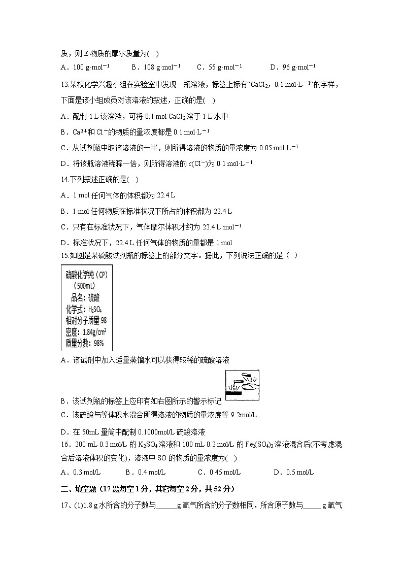 【化学】江西省崇义中学2019-2020学年高一上学期第一次月考试题03