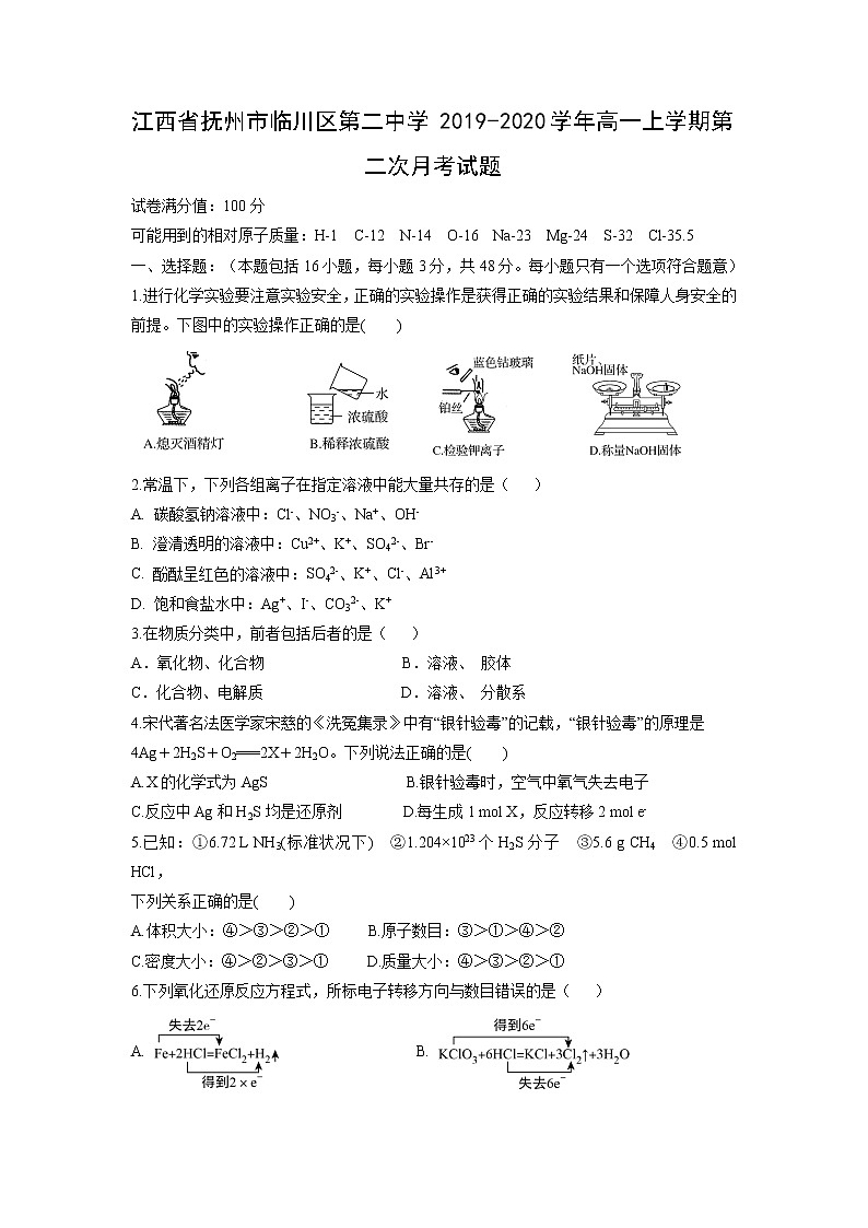 【化学】江西省抚州市临川区第二中学2019-2020学年高一上学期第二次月考试题01