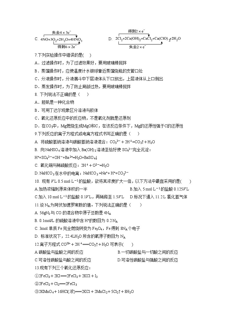 【化学】江西省抚州市临川区第二中学2019-2020学年高一上学期第二次月考试题02