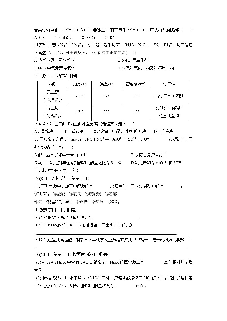 【化学】江西省抚州市临川区第二中学2019-2020学年高一上学期第二次月考试题03