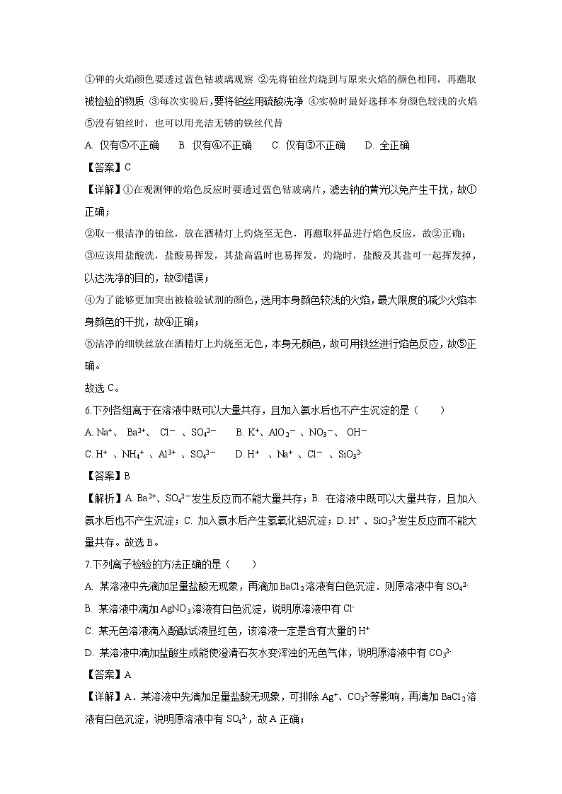 【化学】江西省赣州市赣县第三中学2018-2019学年高一上学期12月月考试题（解析版）03