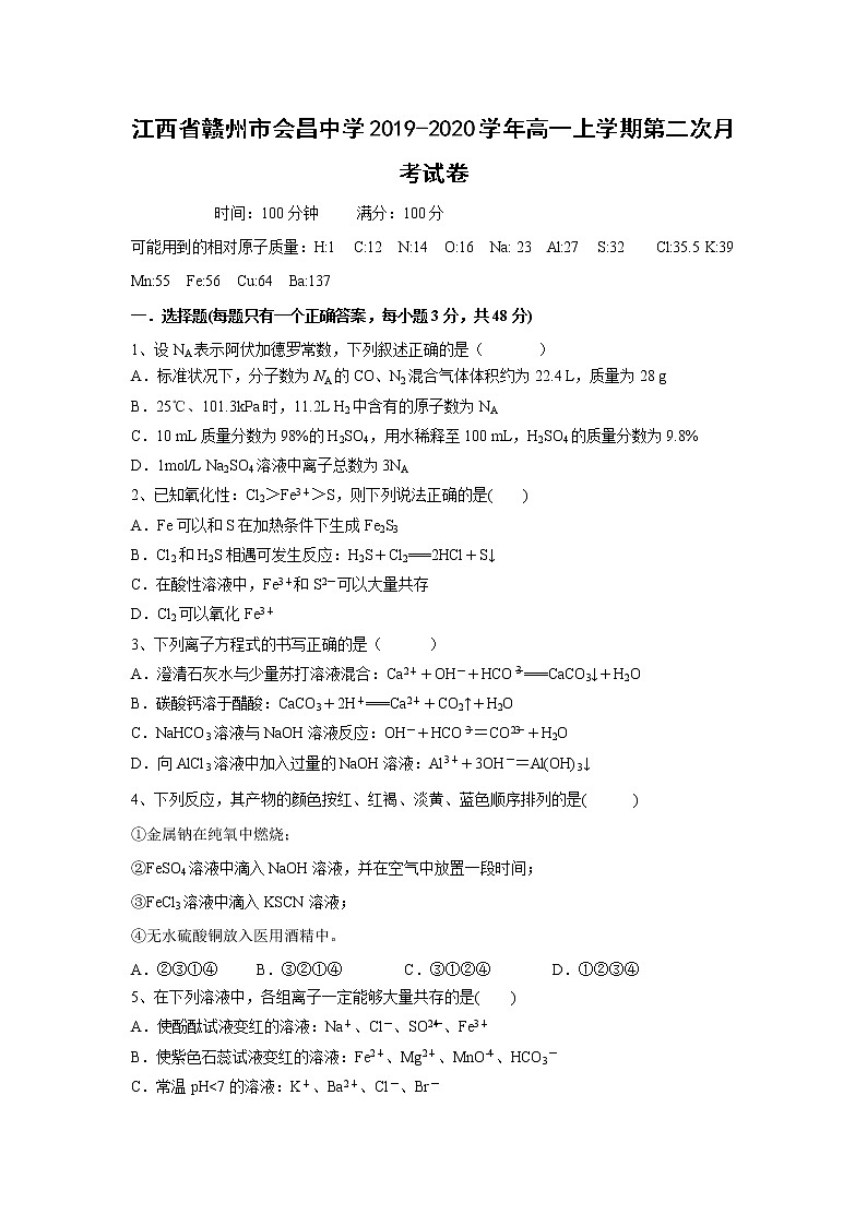 【化学】江西省赣州市会昌中学2019-2020学年高一上学期第二次月考试卷01