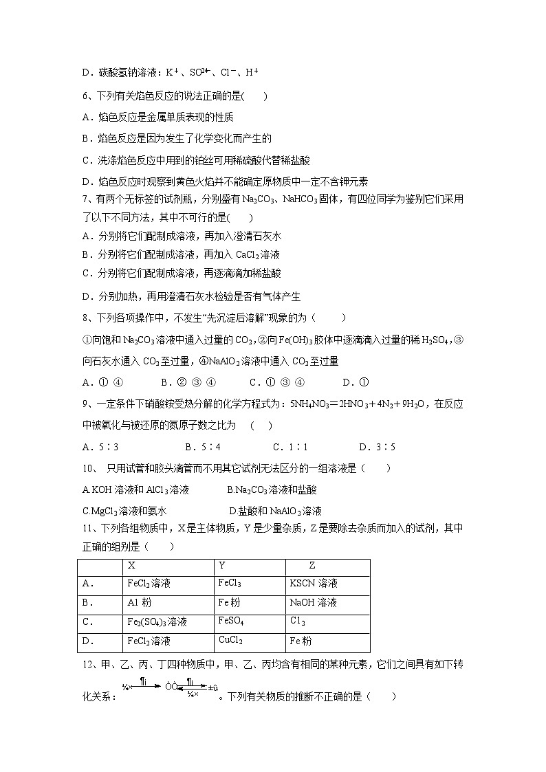 【化学】江西省赣州市会昌中学2019-2020学年高一上学期第二次月考试卷02