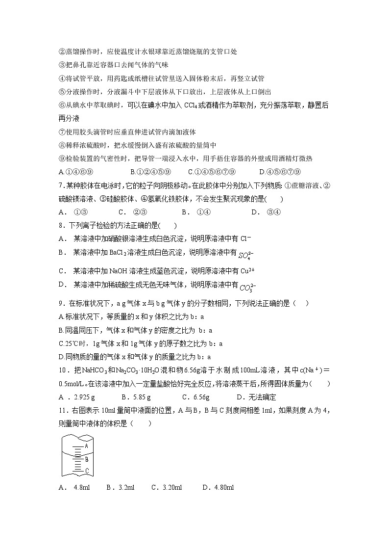 【化学】江西省南丰县第一中学2018-2019学年高一上学期第一次月考试题02