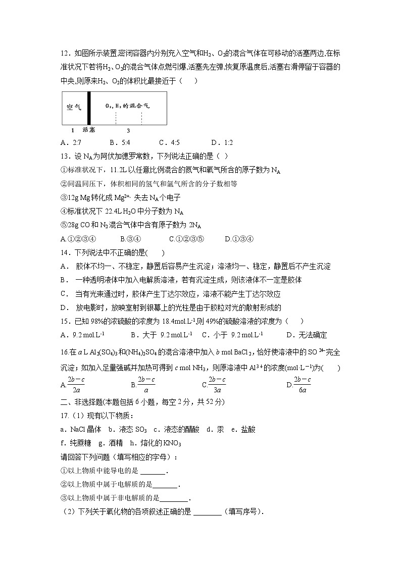 【化学】江西省南丰县第一中学2018-2019学年高一上学期第一次月考试题03
