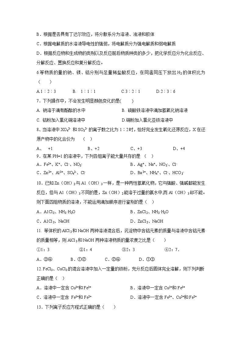 【化学】江西省铅山县第一中学2018-2019学年高一上学期（直升班）第一次月考试题02