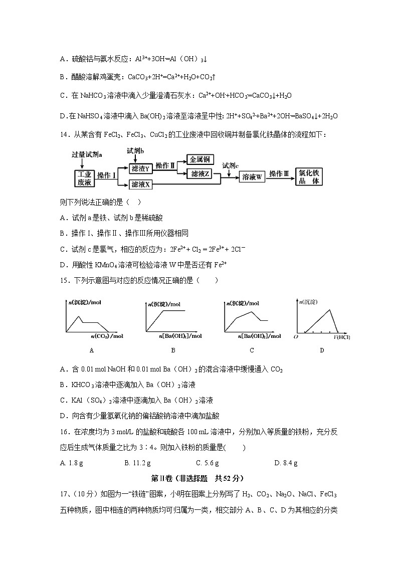 【化学】江西省铅山县第一中学2018-2019学年高一上学期（直升班）第一次月考试题03
