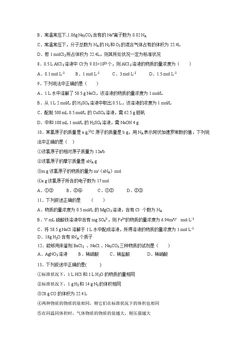 【化学】江西省会昌中学2018-2019学年高一上学期第一次月考（10月）试卷02