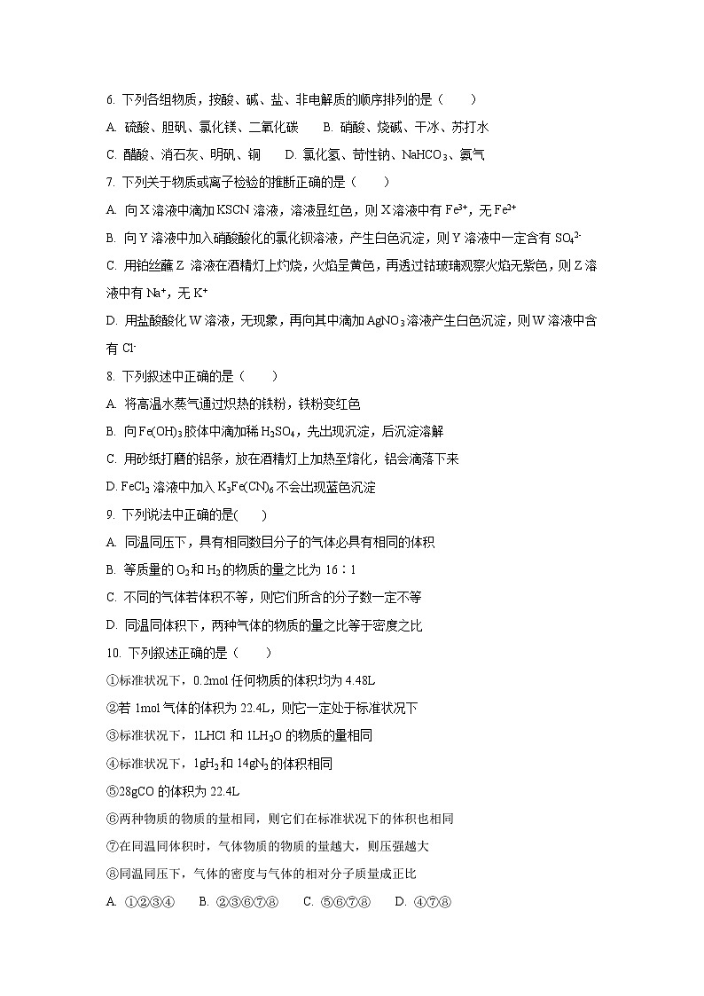 【化学】江西省上饶市横峰中学、弋阳一中2018-2019学年高一上学期第一次月考（超级班）试题02