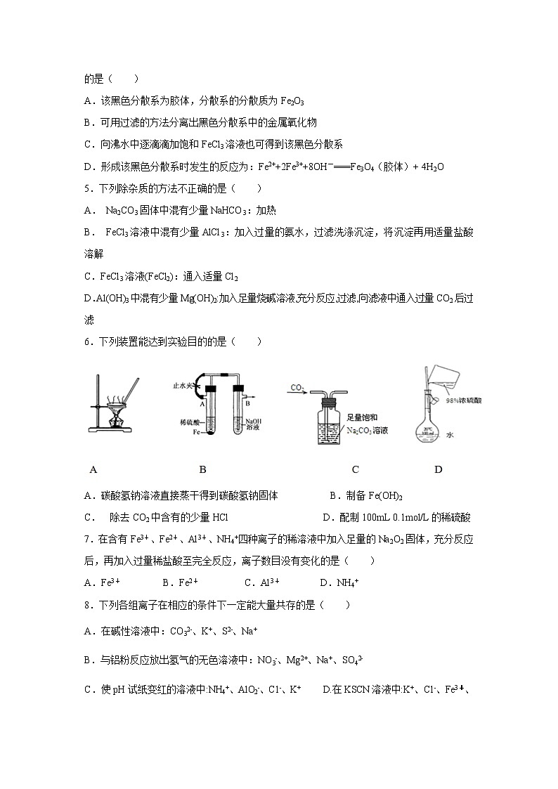 【化学】江西省南昌市第二中学2018-2019学年高一上学期第三次月考试题第2页