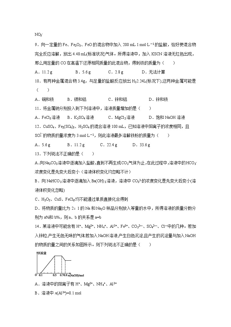 【化学】江西省南昌市第二中学2018-2019学年高一上学期第三次月考试题第3页