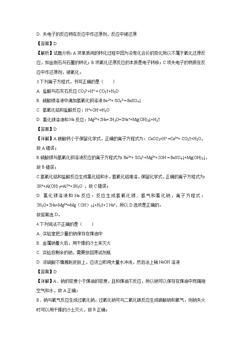 【化学】江西省南昌市八一中学2018-2019学年高一上学期12月月考试题（解析版）02
