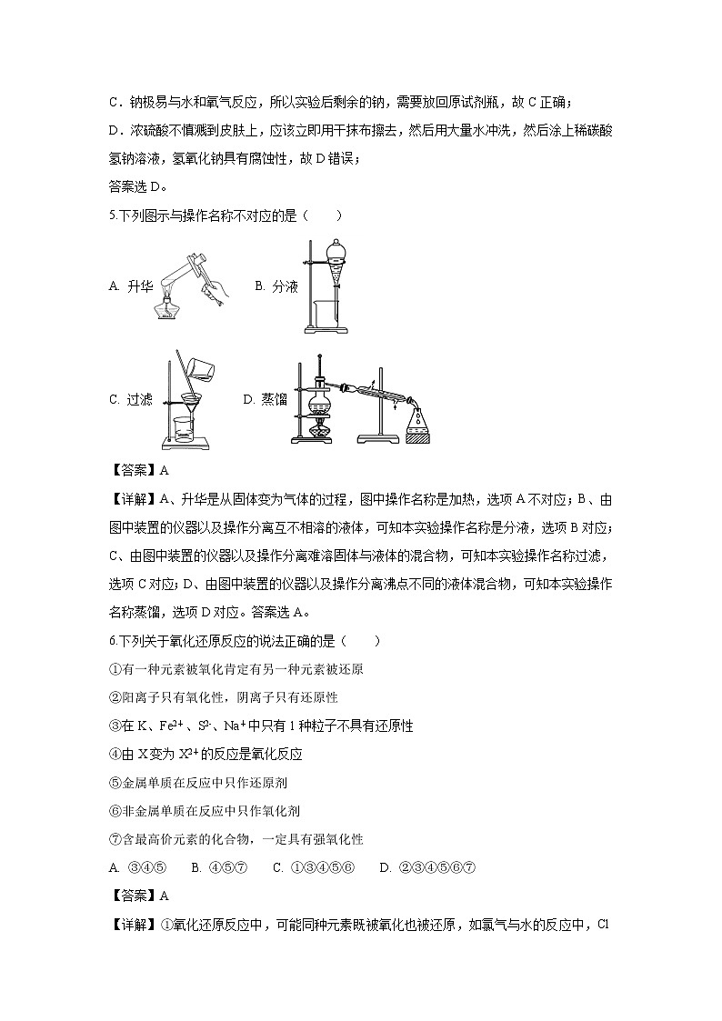【化学】江西省南昌市八一中学2018-2019学年高一上学期12月月考试题（解析版）03