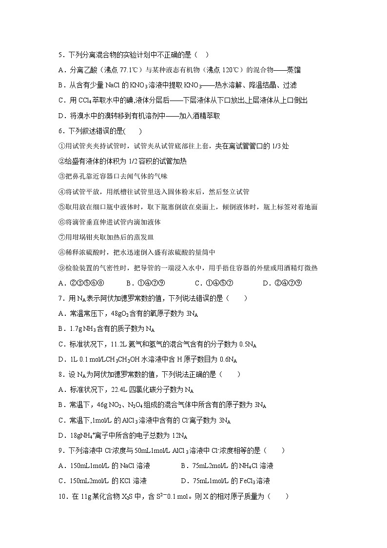 【化学】江西省南昌市第二中学2018-2019学年高一上学期第一次月考试题02