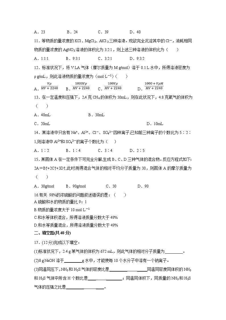 【化学】江西省南昌市第二中学2018-2019学年高一上学期第一次月考试题03