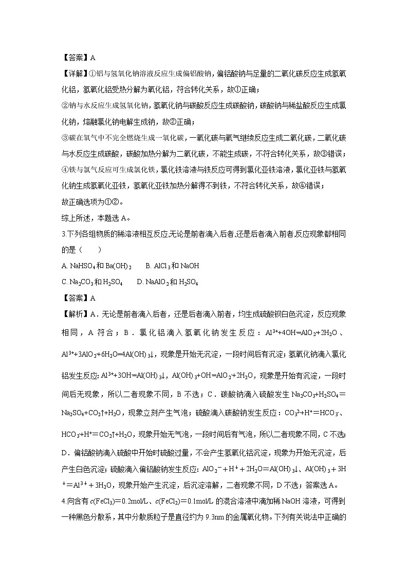 【化学】江西省南昌市第二中学2018-2019学年高一上学期第三次月考试题（解析版）02