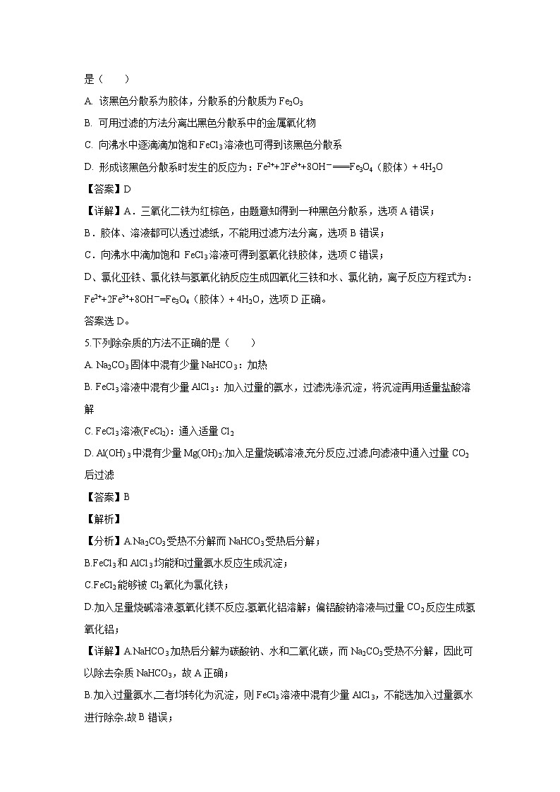 【化学】江西省南昌市第二中学2018-2019学年高一上学期第三次月考试题（解析版）03