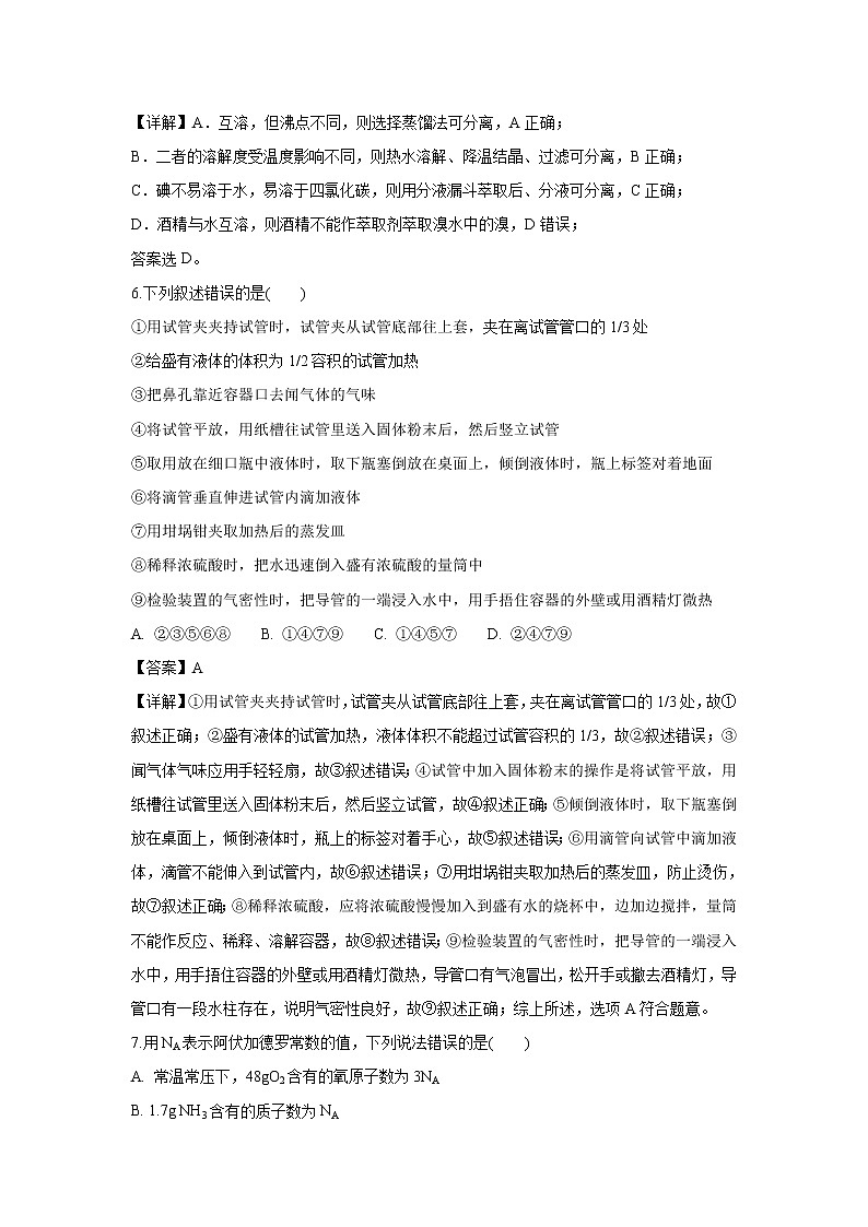 【化学】江西省南昌市第二中学2018-2019学年高一上学期第一次月考试题（解析版）03