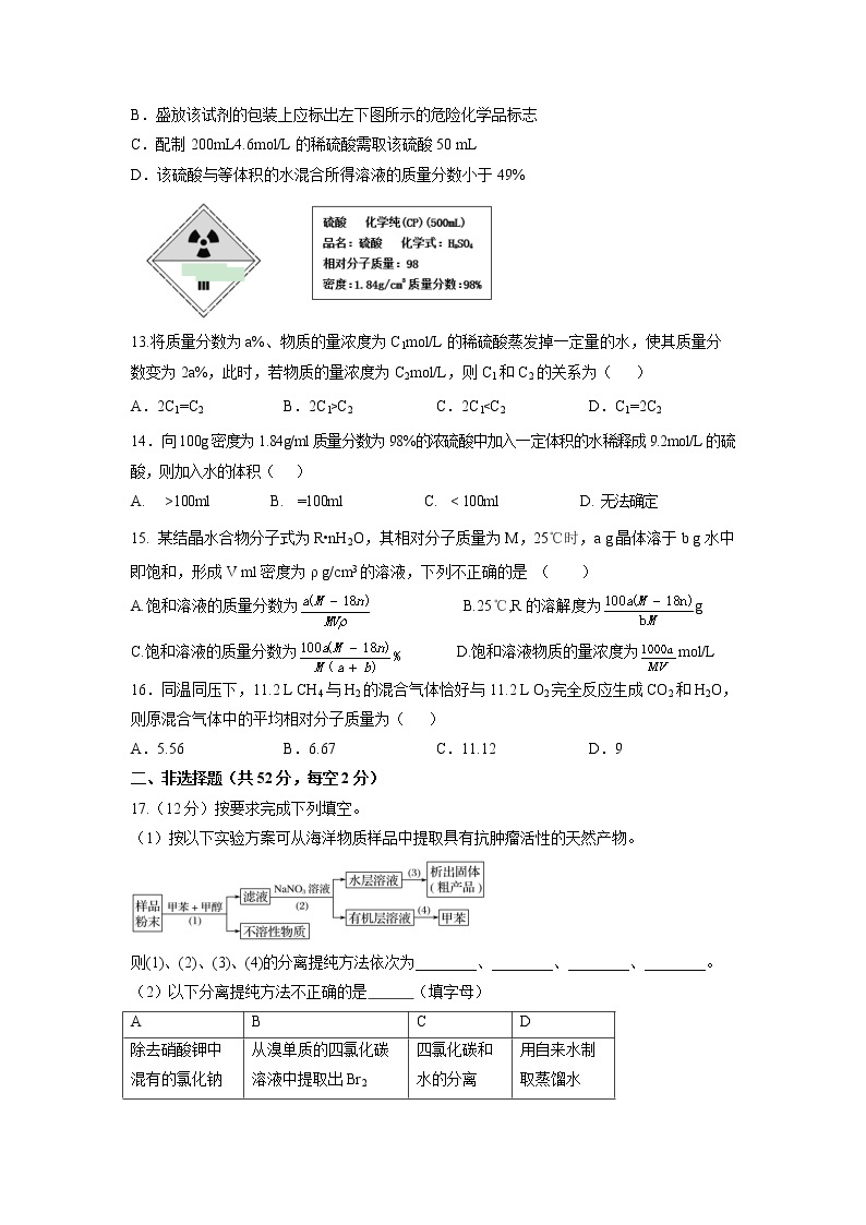 【化学】江西省南昌市第二中学2019-2020学年高一上学期第一次月考试题03