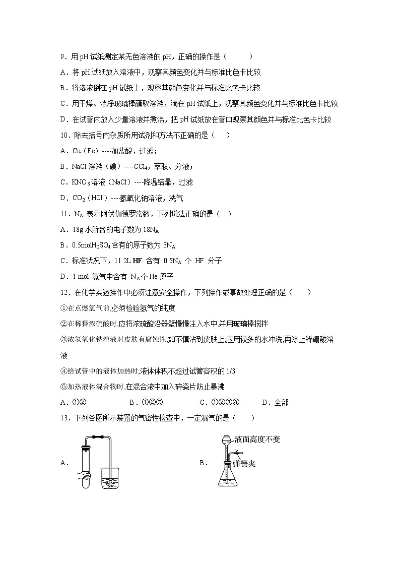 【化学】江西省南昌市进贤一中2019-2020学年高一上学期第一次月考试卷（解析版）03