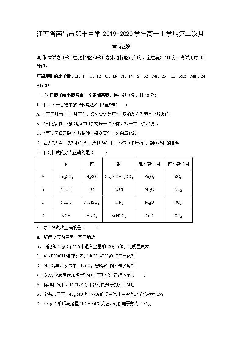 【化学】江西省南昌市第十中学2019-2020学年高一上学期第二次月考试题01