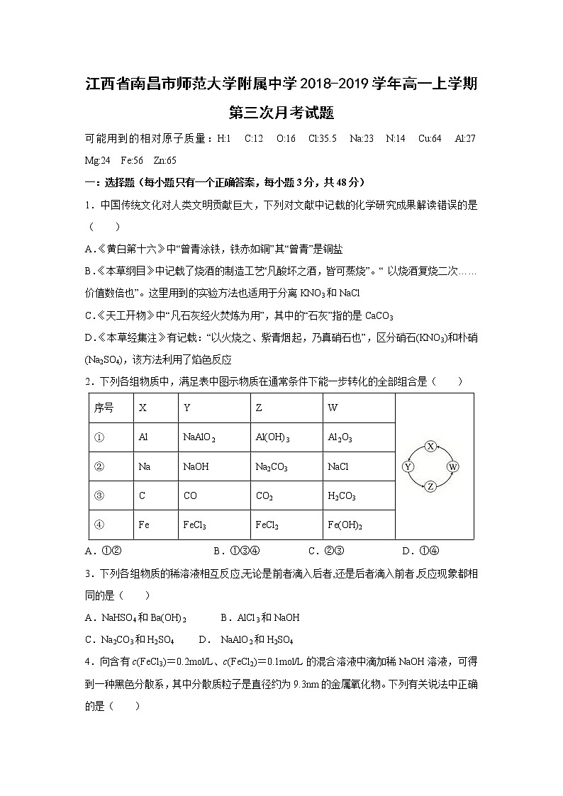 【化学】江西省南昌市师范大学附属中学2018-2019学年高一上学期第三次月考试题01