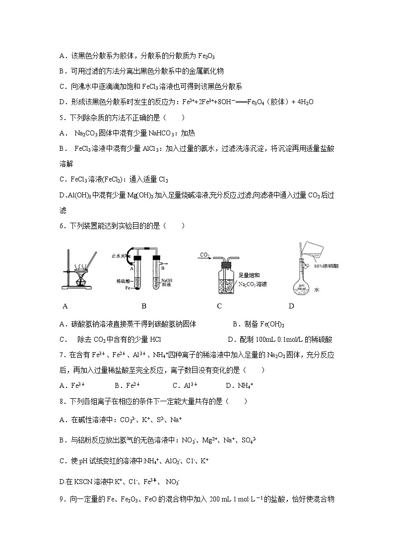 【化学】江西省南昌市师范大学附属中学2018-2019学年高一上学期第三次月考试题02