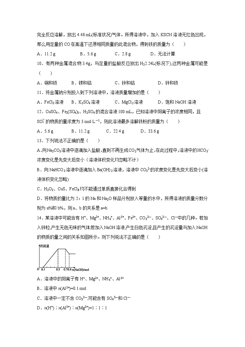 【化学】江西省南昌市师范大学附属中学2018-2019学年高一上学期第三次月考试题03
