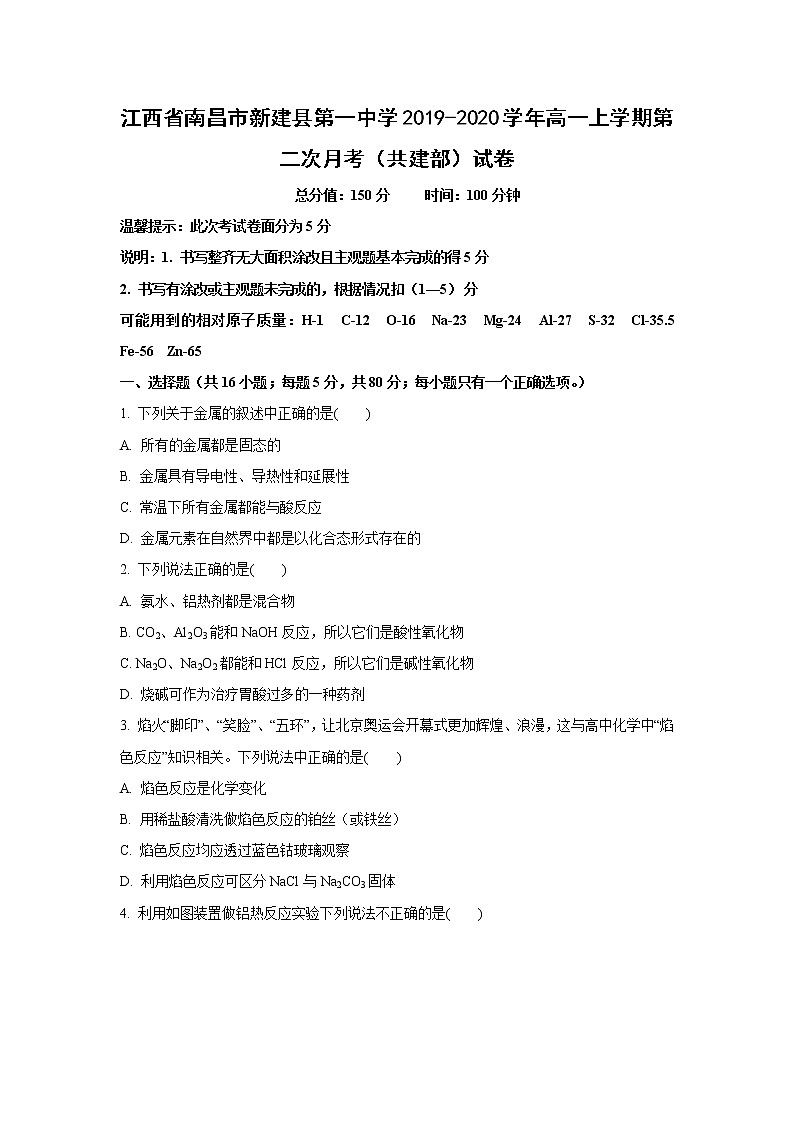 【化学】江西省南昌市新建县第一中学2019-2020学年高一上学期第二次月考（共建部）试卷01