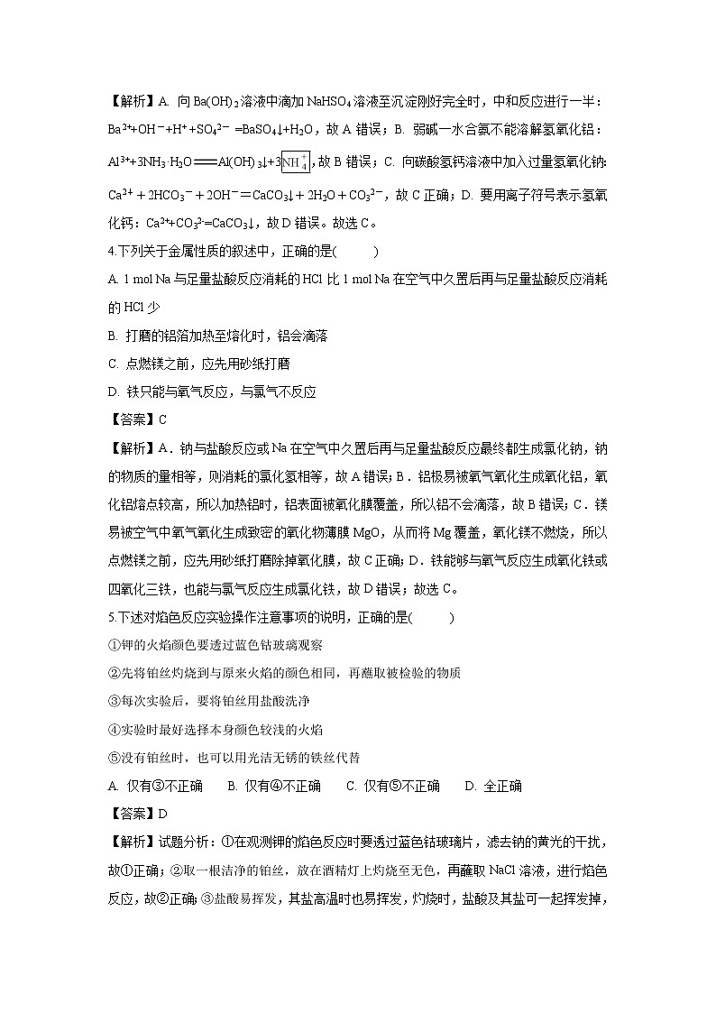 【化学】江西省南康中学2018-2019学年高一上学期第三次月考试题（解析版）02