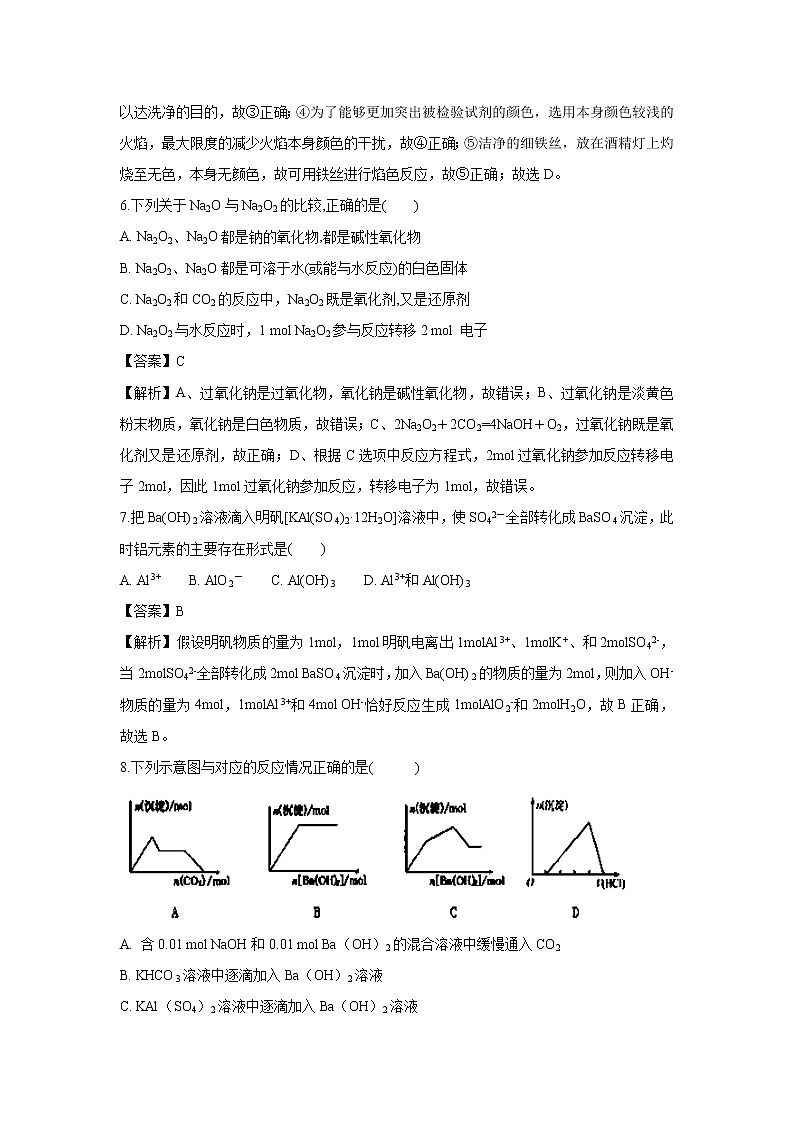 【化学】江西省南康中学2018-2019学年高一上学期第三次月考试题（解析版）03