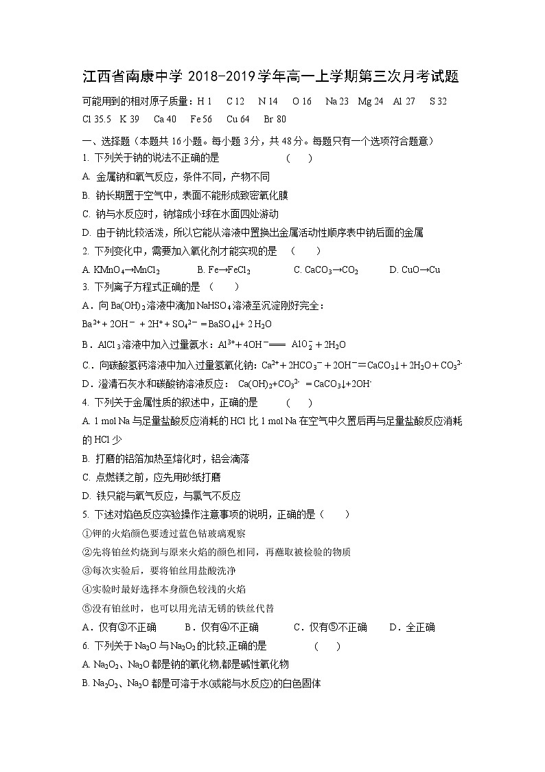 【化学】江西省南康中学2018-2019学年高一上学期第三次月考试题01