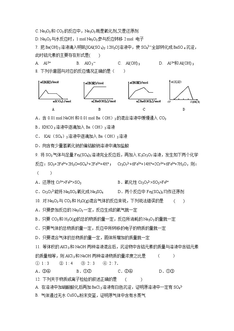 【化学】江西省南康中学2018-2019学年高一上学期第三次月考试题02