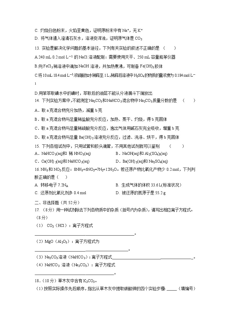 【化学】江西省南康中学2018-2019学年高一上学期第三次月考试题03