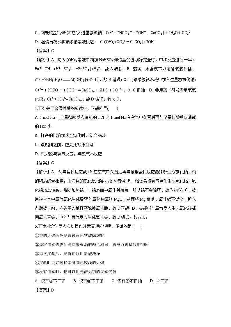 【化学】江西省南康中学2018-2019学年高一上学期第三次月考试题（解析版）第2页