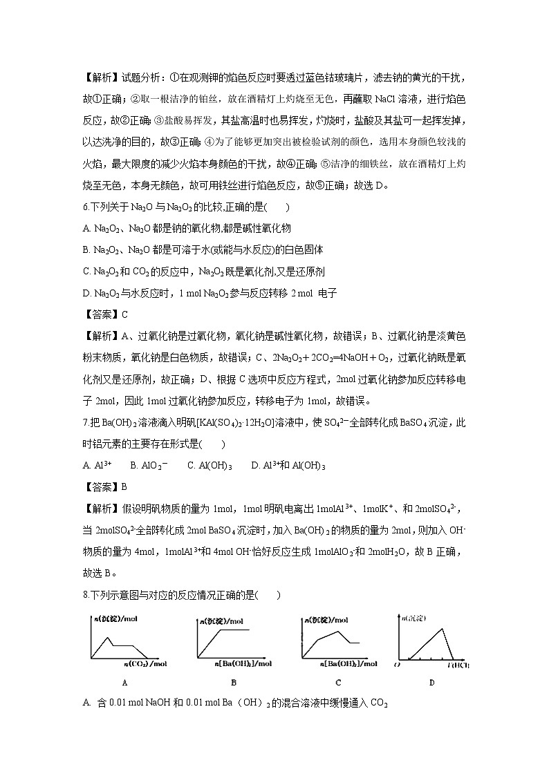 【化学】江西省南康中学2018-2019学年高一上学期第三次月考试题（解析版）第3页