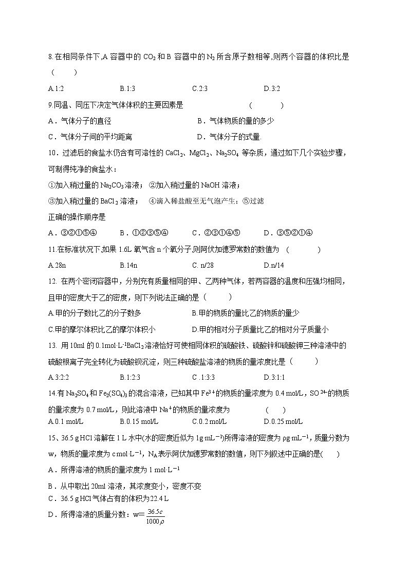 【化学】江西省南康中学2018-2019学年高一上学期第一次月考试题第2页